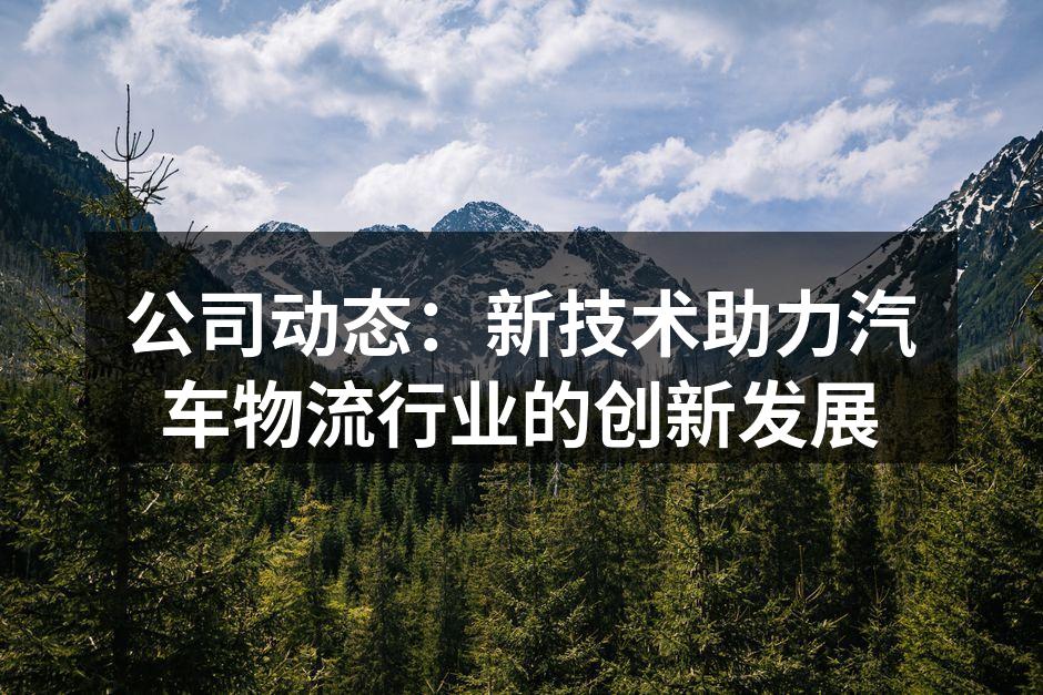 先进物流管理系统界面